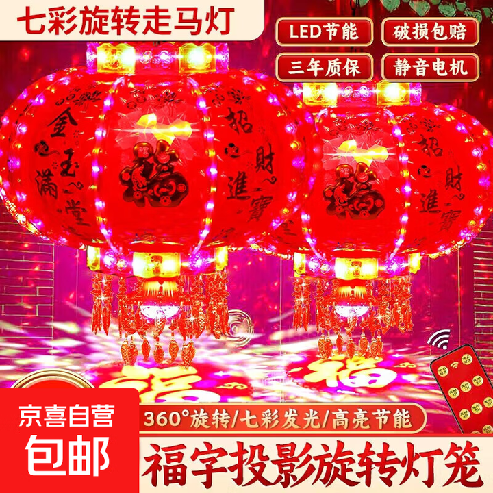灯笼大门挂的一对七彩旋转走马灯2026元宵新年春节过年装饰电动 【福字投影】五福临门锦彩款直径83厘米买一送一LED【图片 价格 品牌 报价】-京东