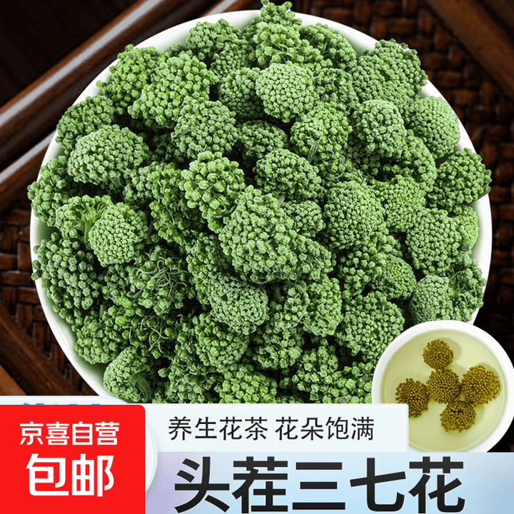云南文山特产三七花500g中药材野生特级田七花七花茶正品泡水喝 三七花 500g*1袋【图片 价格 品牌 报价】-京东