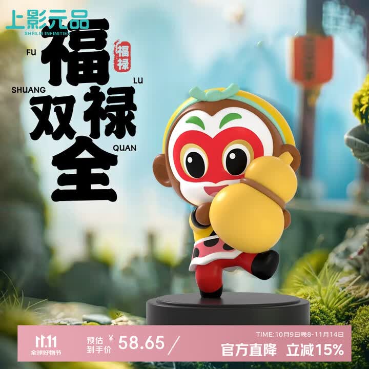 【上影元品 SHFILM INFINITIES大闹天宫大圣相伴系列Q版手办】上影元品 SHFILM INFINITIES上美影 大闹天宫大圣 ...