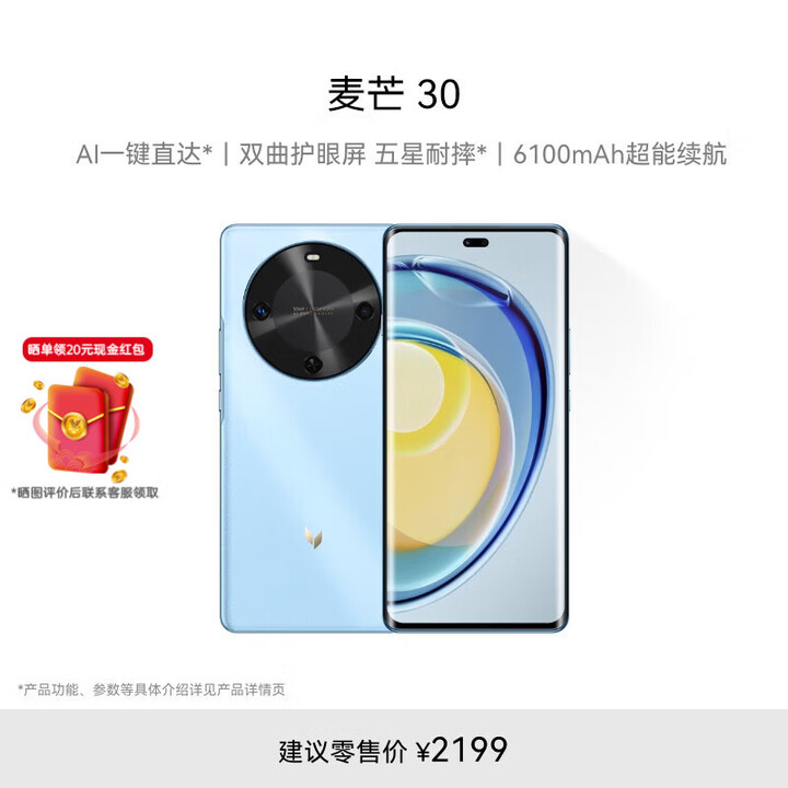 华为（HUAWEI）麦芒 30手机 双曲护眼屏 6100mAh超能续航 冰晶蓝 12GB+256GB 官方标配