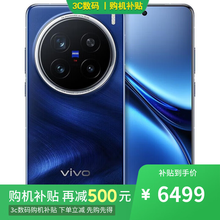 vivo X200 Pro 16GB+512GB 天玑9400 店内选购】 24期 免息 2025新品Y300 Pro+ 7300mAh超薄蓝海电池   X200 Pro 宝石蓝 16GB+512GB 官方标配