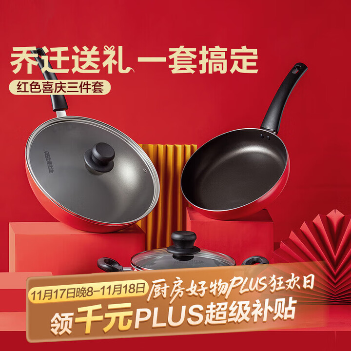 爱仕达 ASD 锅具套装  明火专用不粘炒锅煎锅汤锅三件套装...