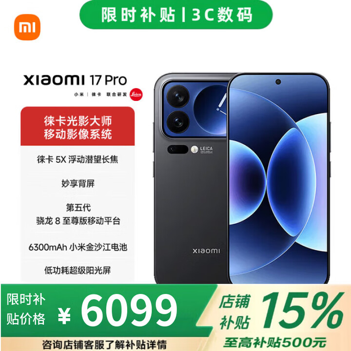 小米 17 Pro 16GB+512GB 第五代骁龙8 至尊版 店内选note15 pro 7000mAh 龙晶玻璃 IP68防水 5G手机 16GB+512GB【黑色】小米17pro 不分期【全款+赠钢化膜】