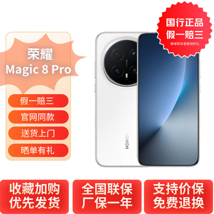 荣耀（HONOR）Magic8 Pro YOYO智能体2亿超夜神长焦谢霆锋同款 5G全网通 AI手机 雪域白 16GB+1TB 官方标配