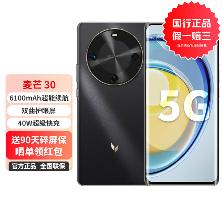 麦芒30 双曲护眼屏 6100mAh超能续航 五星耐摔120Hz安卓AI新机 曜金黑 12GB+256GB 官方标配
