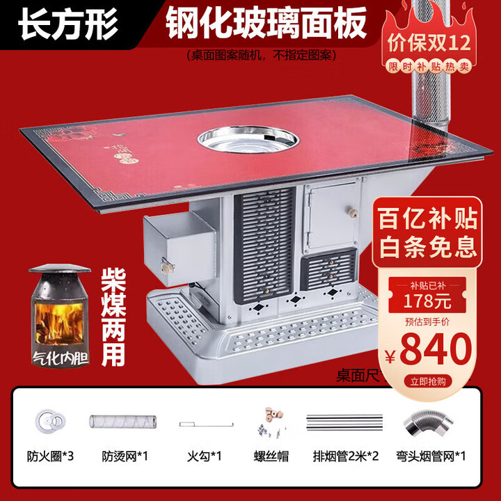 都格气化炉柴煤两用烤火炉子家用室内取暖炉农村节能回风炉无尘柴火炉 1.2*0.8方形 防爆玻璃桌面