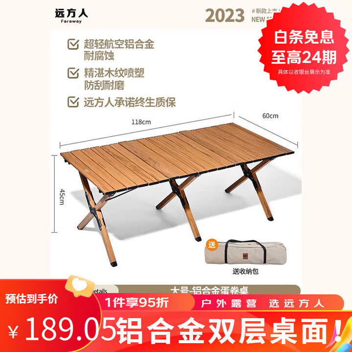 远方人户外折叠桌椅 便携式超轻铝合金克米特椅蛋卷桌野餐露营碳钢可选 大号铝合金蛋卷桌