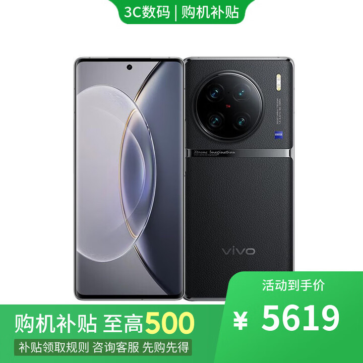 vivo手机vivo X90 Pro+ 5G新品手机 24期【免息】选购 Y200i 6000mAh大电池 拍照 手机 X90Pro+原黑12GB+512GB 蓝牙耳机套装版本