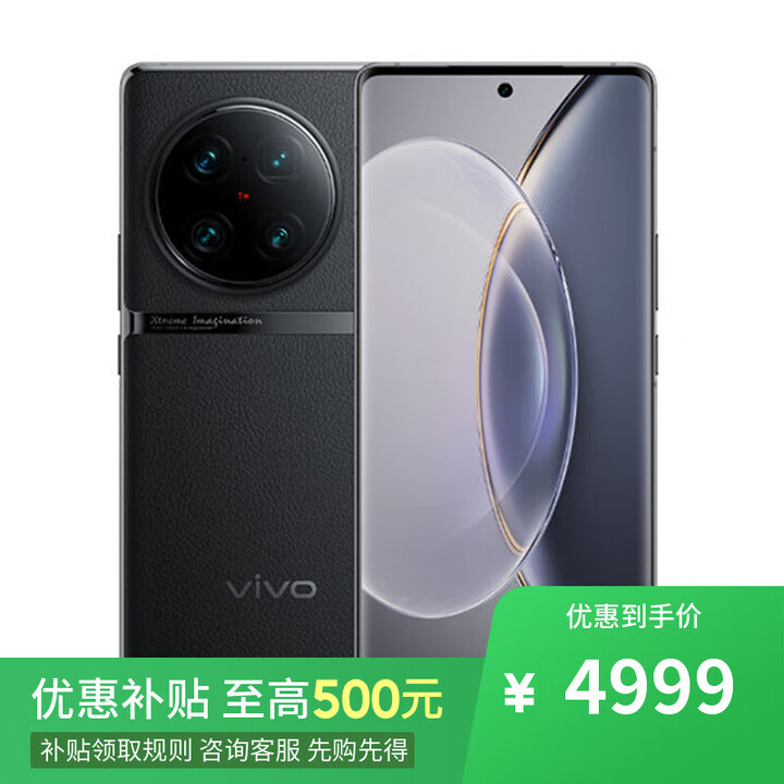 vivo X90 Pro+ 12GB+512GB 分期 免息 店内选购 Y200i 超大内存 超大电池 双扬300%大音量 拍照 5G手机 X90pro+原黑12+512 蓝牙耳机套装版