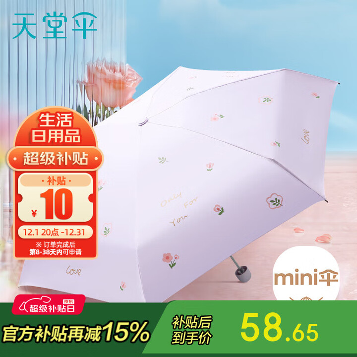 【天堂TTS】天堂 防晒晴雨伞五折 口袋伞晴雨伞遮阳防晒太阳伞 星黛紫【行情 报价 价格 评测】-京东