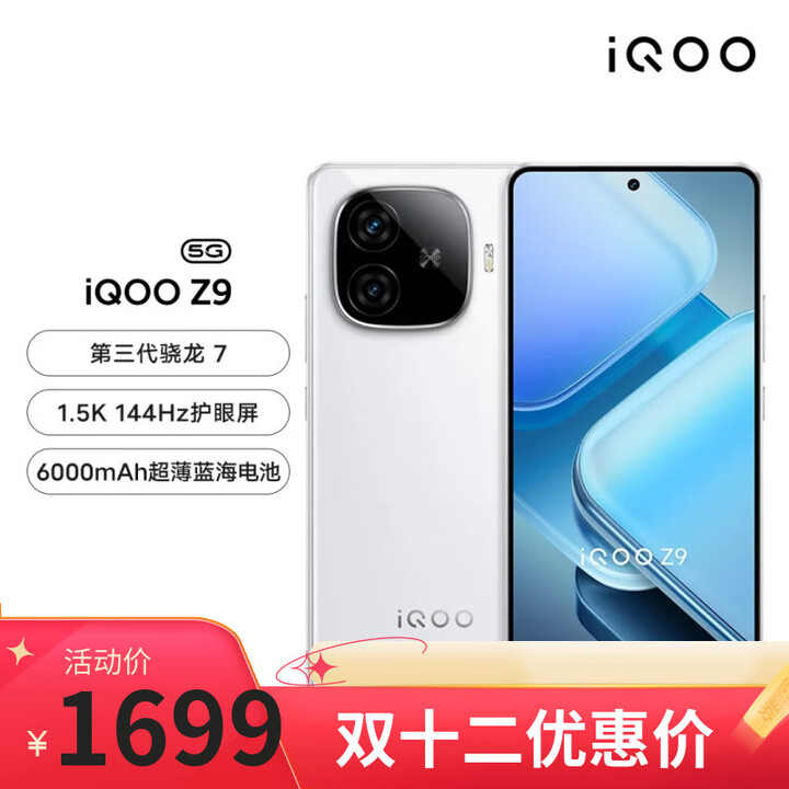 vivo iQOO13 16GB+512GB 骁龙8至尊版进店挑选 24分期 免息2024年 新款 Z95G手机VIVO 6000Ah超长续航 星芒白8+128 官方标配+手机支架+手机壳膜