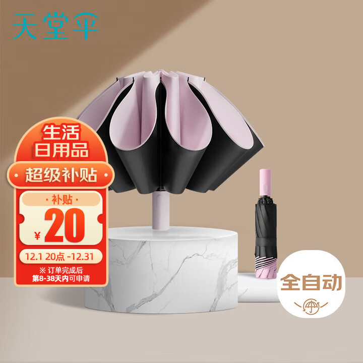 【天堂TTS】天堂 全自动阳伞三折 防晒防紫外线便携折叠反向晴女男 山樱粉【行情 报价 价格 评测】-京东