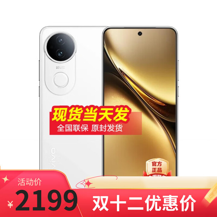 vivo手机X200 Pro  16GB+1TB 店内选购 分期 免息 5G S20 90W快充 前后双5000万影像 NFC 【玉露白】8GB+256GB 官方标配+两年质保
