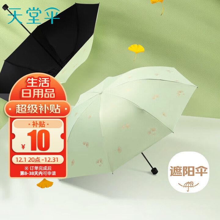 【天堂TTS】天堂 防紫外线晴雨伞三折 雨伞黑胶防晒太阳伞遮阳晴雨伞 鳄梨绿【行情 报价 价格 评测】-京东