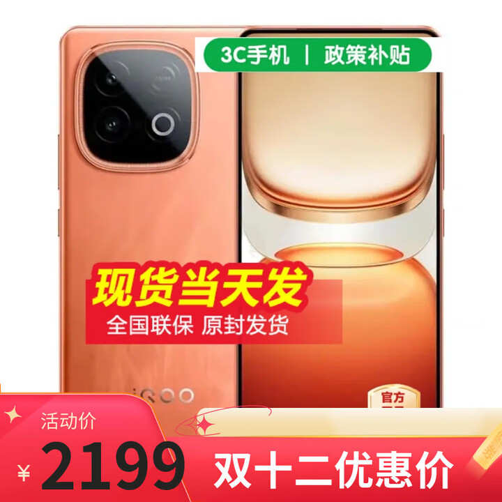 vivoiQOO 13 16GB+1TB 骁龙8至尊版 店里选购】2025新品 Z10 Turbo Pro 第四代骁龙8s 7000mAh电池  燃12GB+256GB 官方标配【全款】