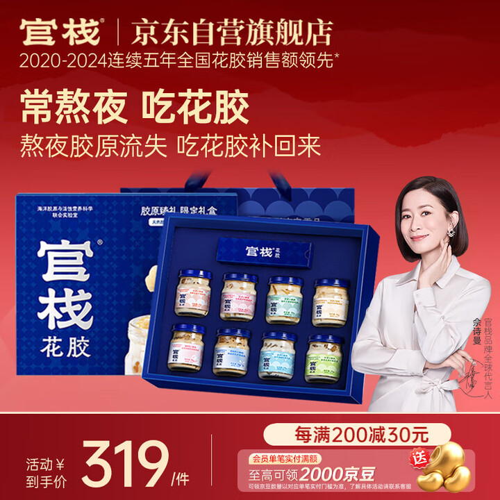 【官栈官栈即食花胶8口味70g*8瓶】官栈[端午节礼盒]养肤即食花胶礼盒70g*8鱼胶原蛋白孕妇滋补营养送礼【行情 报价 价格 评测】-京东