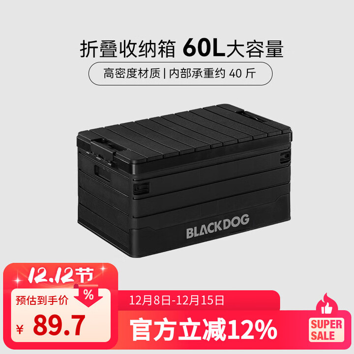 black dog折叠收纳箱户外露营车载整理箱家用储物置物箱夜幕黑60L 新PP款-夜慕黑大号60l