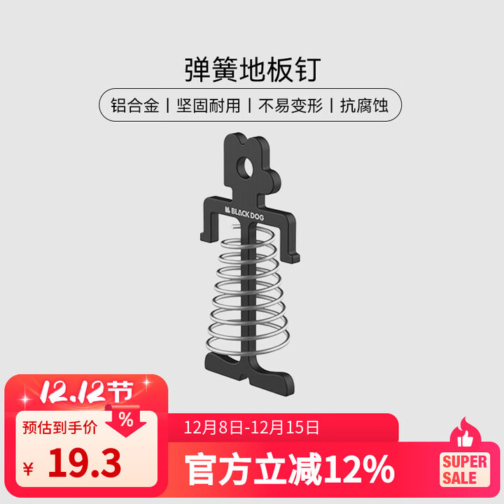 black dog户外露营地板弹簧钉帐篷天幕配件固定地钉防风铝合金 弹簧地板钉（2个装）