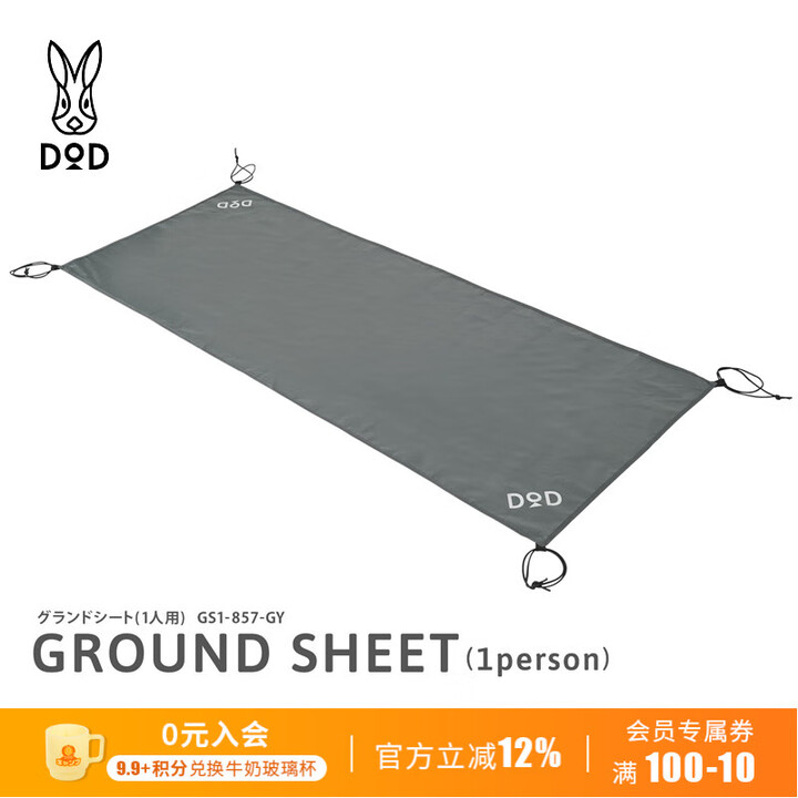 DOD 日本户外速开GS5-566-GY长方形防潮防尘耐水地垫565/857/564 GS1-857-GY