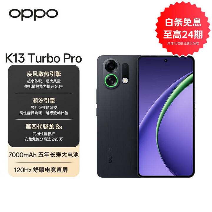 OPPO  K13 Turbo Pro 分期免息白条可选疾风散热引擎 潮汐引擎 第四代骁龙8s 5G防水游戏手机 黑武士 12GB+512GB 白条24期分期