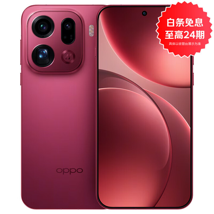 OPPO Find X9 Pro   哈苏2亿超清长焦镜头 分期免息白条可选5G 拍照 AI智能旗舰手机  追光红 16GB+1TB 白条24期分期