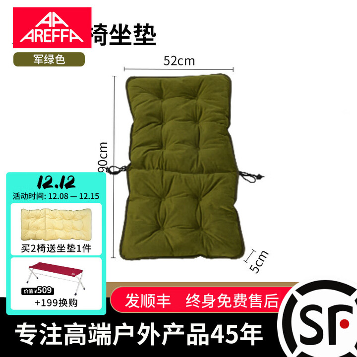 AREFFAAreffa户外露营坐垫舒适可折叠便携轻便野餐野外家用椅子冬季坐垫 军绿  克米特椅坐垫5104CUS-BO