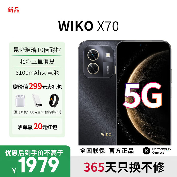 WIKO【24期免息】手机华为 智选WIKO X70 2025新品上市 5G新品手机 鸿蒙AI一键北斗昆仑玻璃 畅享70X 曜金黑 12GB+512GB 官方标配