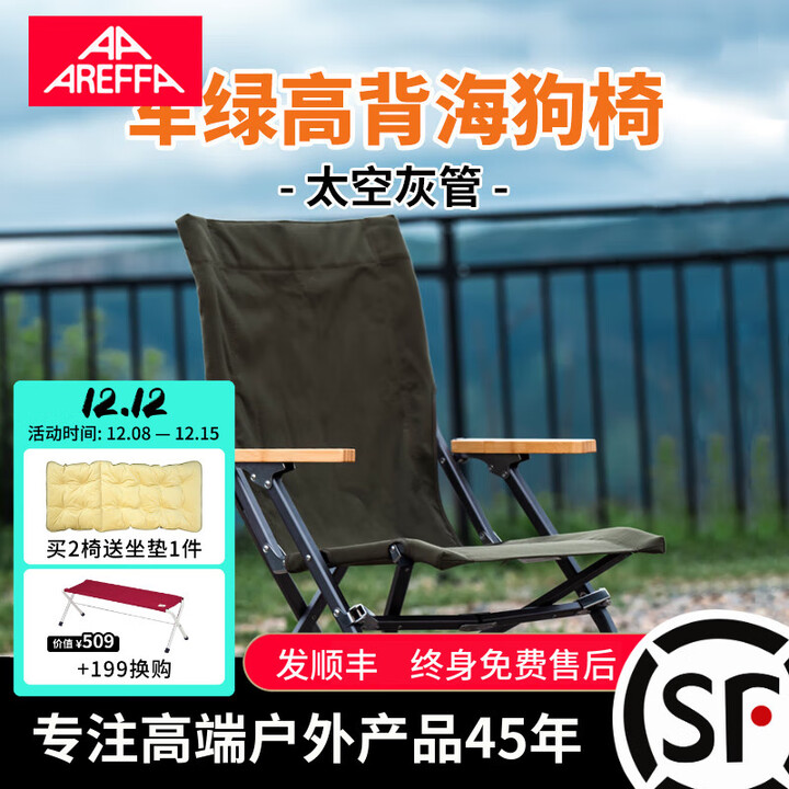 AREFFA铝合金户外折叠桌椅公园高背海狗椅露营沙滩椅子野餐便携轻便091 【军绿色】高背海狗椅 太空灰管