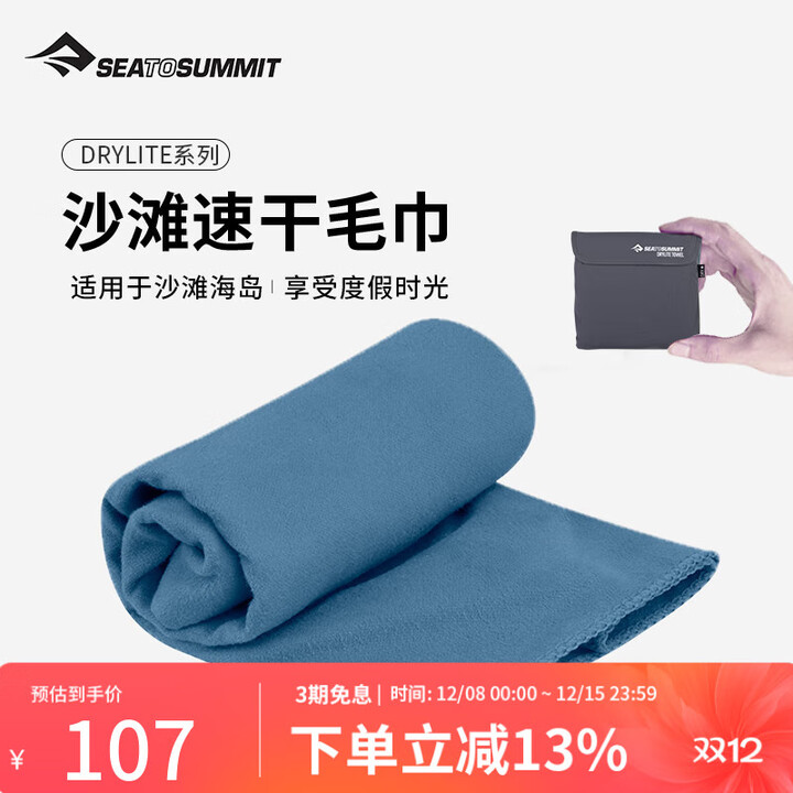 SEA TO SUMMIT沙滩巾速快干毛巾运动擦汗巾户外旅行成人吸汗便携游泳洗脸巾 月夜蓝 S