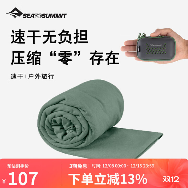 SEA TO SUMMIT STS户外旅行口袋速干毛巾吸汗运动便携出差酒店快干浴巾洗脸巾