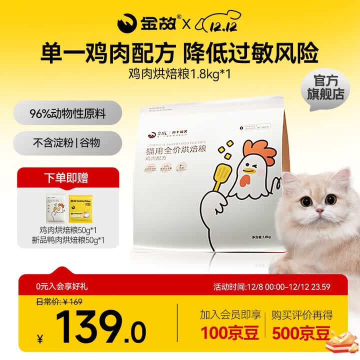 金故鸡肉鸭肉烘焙猫粮无谷幼猫成猫高蛋白鸡肉全价全阶段通用型0添加 鸡肉口味1.8kg【图片 价格 品牌 报价】-京东