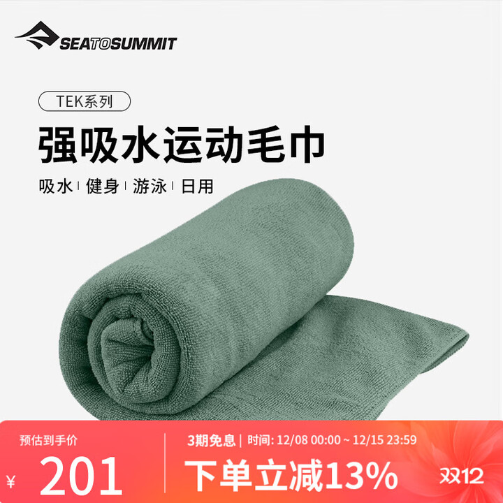 SEA TO SUMMIT速干毛巾户外旅行强吸水浴巾沙滩游泳巾健身运动吸汗快干TEK毛巾 鼠尾草色 XL【75*150CM】
