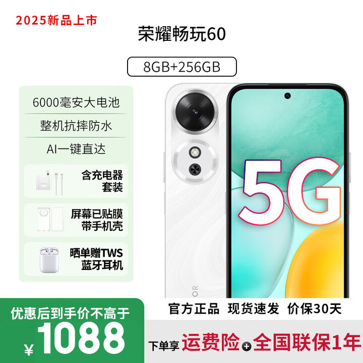 荣耀畅玩60 5G手机 高清大屏大内存 6000mAh长续航 2025新品上市 玉龙雪【8GB+256GB】 12期免息