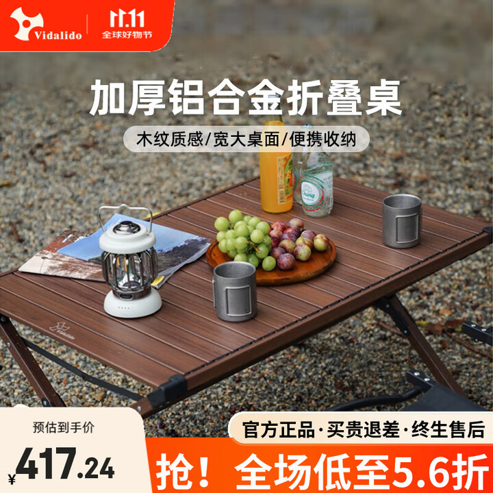 vidalido维达利多户外露营桌子铝合金蛋卷桌折叠桌露营野餐仿胡桃木加长 【新款】L号:120cm黑胡桃铝合金
