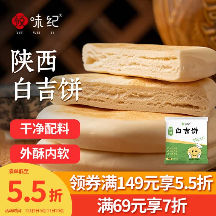 【悦味纪白吉饼1.6kg】悦味纪 陕西白吉饼1.6kg 20个 肉夹馍饼胚 白吉馍百吉饼半成品早餐速食【行情 报价 价格 评测】-京东