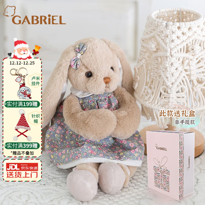 伽百利Gabriel毛绒玩具陪伴娃娃兔子玩偶节日送小朋友孩子女生生日礼物 W1827穿裙蒂娜送礼盒 30cm【图片 价格 品牌 报价】-京东