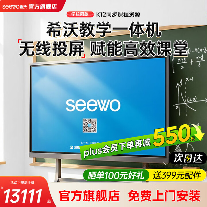希沃seewo希沃65英寸教学触摸一体机白板 会议培训交互白板 多媒体智能触屏黑板 i7+8g+256g+ST33移动支架+投屏套餐
