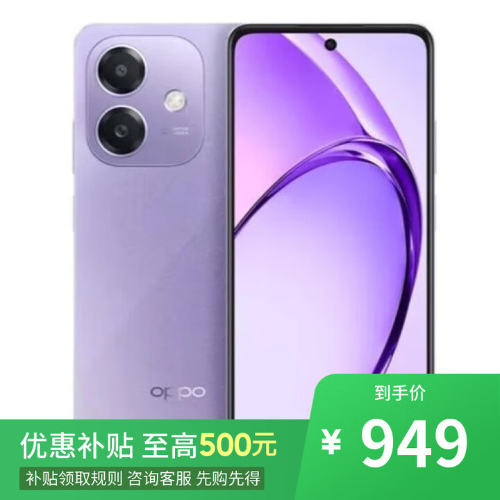 OPPO Reno13 16GB+512GB 超美小直屏 店里选A3i 超硬核耐用战神 多重防护抗水溅 5100mAh 超能量 5G 星辰紫8GB+128GB 官方标配+钢化膜
