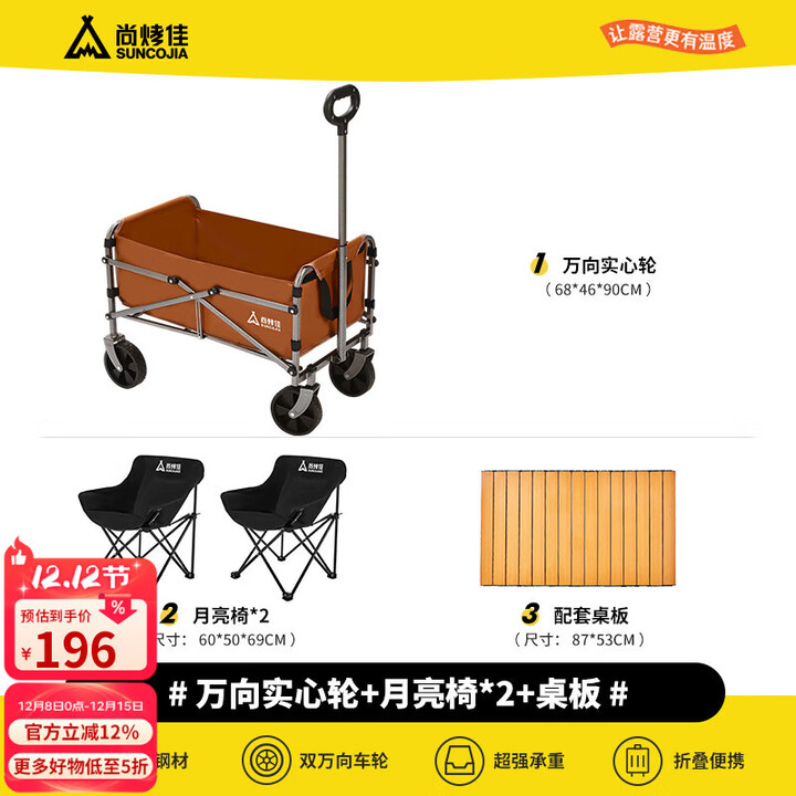 尚烤佳（Suncojia） 露营车 户外推车 野餐车 露营装备折叠露营 营地车 户外露营车 170L 卡其棕+碳钢桌板+月亮椅*2