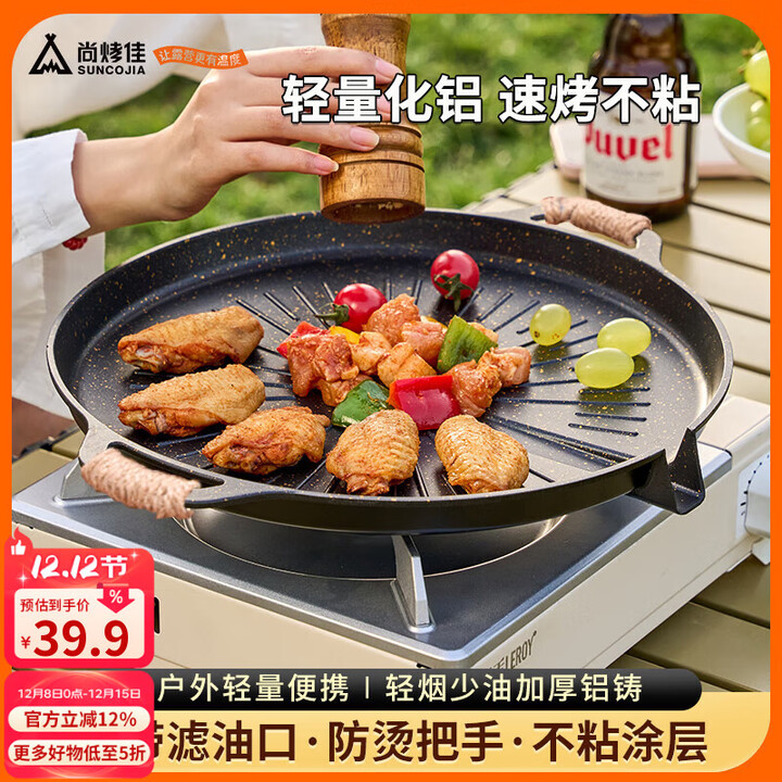 尚烤佳（Suncojia）不粘煎烤盘 烤肉盘 户外烧烤盘 韩式不粘煎盘 卡式炉锅具 不粘铝烤盘