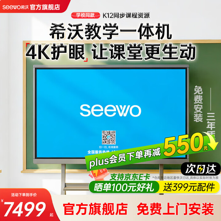 希沃seewo希沃教学触摸一体机白板智慧黑板65寸多媒体会议培训75/86寸交互平板触屏教学一体机旗舰店 65英寸 i3+8g+256g+ST33移动支架