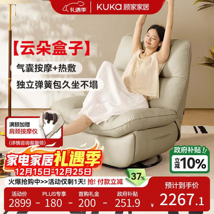 【顾家家居(KUKA)91.C6209.01】顾家家居(KUKA)按摩椅沙发客厅多功能家用单人沙发懒人沙发可摇可转可躺摇摇椅云朵盒子 ...