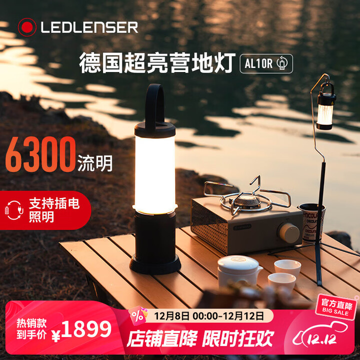 莱德雷神（LED LENSER）户外露营灯超亮AL10R超长续航环绕式泛光灯多色温可调