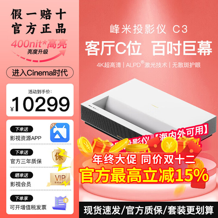 峰米C3激光电视短焦4K护眼高清投影仪无线投屏智能家庭影院全球海外版 峰米C3单机【全球海外版】