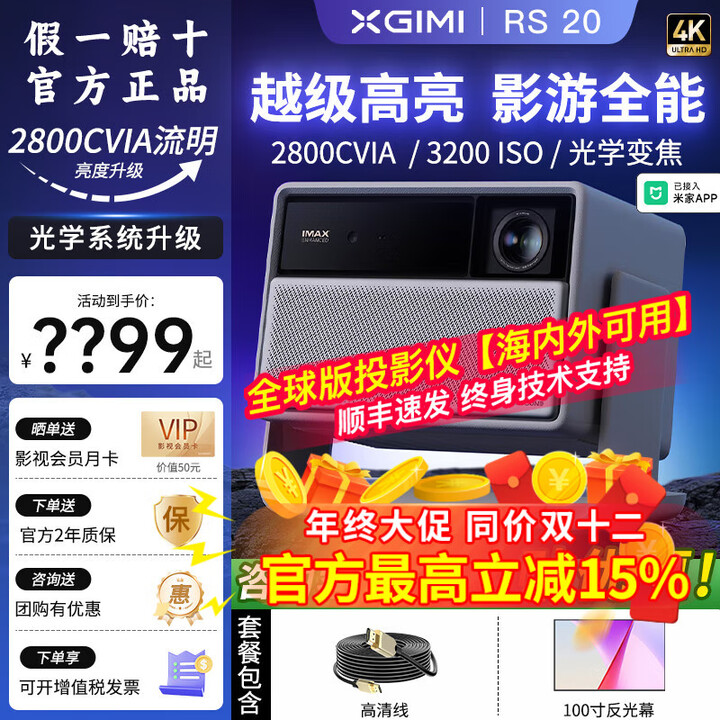 极米RS 20 Plus高亮版家用护眼投影仪三色激光变焦高刷4K高清家庭影院 极米RS20+高清线+100寸反光幕布
