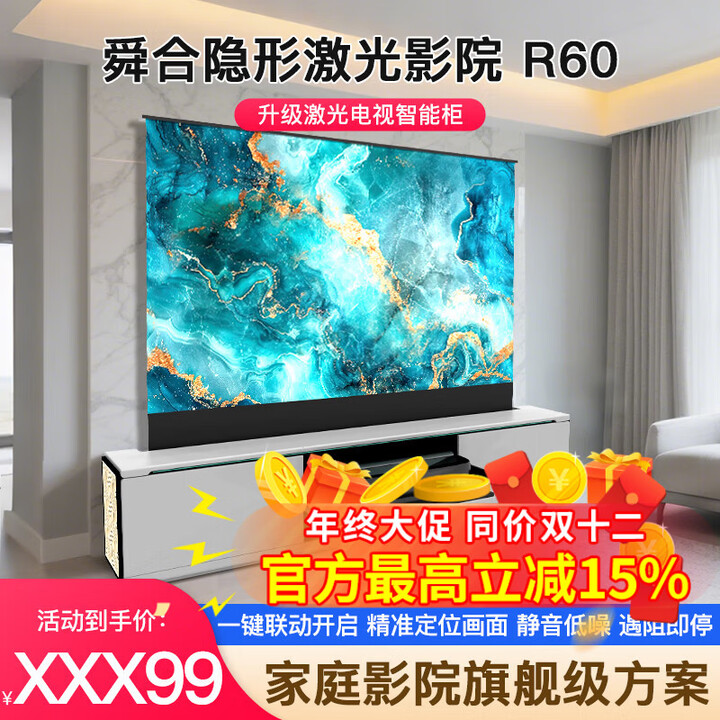 舜合R60A海信激光电视一体机柜100寸4K超高清护眼隐藏式智能地升屏 曜石黑【激光电视套装】 舜合R60A机柜+100寸黑栅幕布