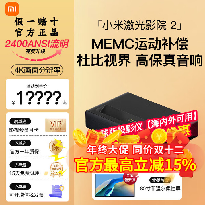 小米激光影院2高清4K护眼家用激光电视短焦投影机家庭影院海外全球版 单机+80寸菲涅尔柔性屏