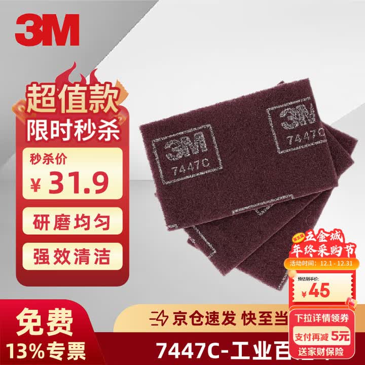 【3M7447C】3M 百洁布 7447C 拉丝布工业木工除锈布清洁打磨抛光去锈毛刺清洁布 145*225/6