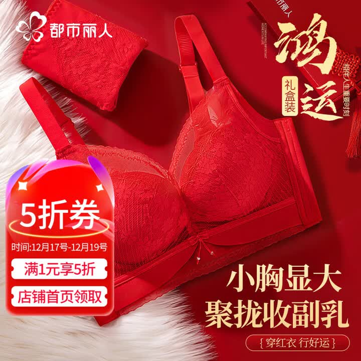 【都市丽人女士文胸套装/DLTLY2B51007】都市丽人本命年女士红色内衣内裤礼盒套装马年聚拢防下垂收副乳蕾丝文胸罩【行情 报价 价格 评测】-京东