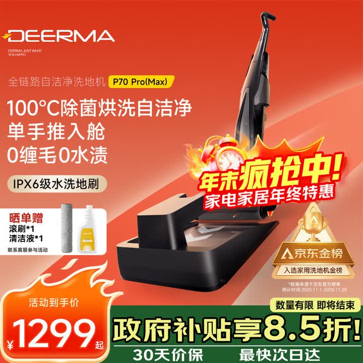 【德尔玛P70 pro】德尔玛（Deerma）【采销推荐】洗地机P70Pro/Max【0缠毛 70°热水 100°烘干 180°躺平】推入式 ...